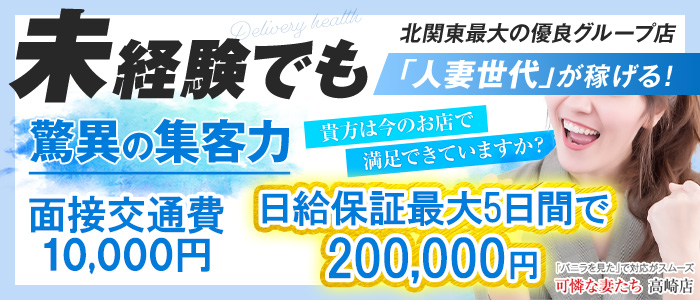  可憐な妻たち 高崎店