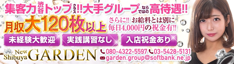 渋谷ガーデン