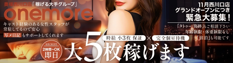 One More 奥様　西川口店