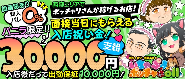 いちゃぷよ★ポッチャdoll [西部店]