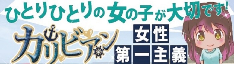 カリビアン