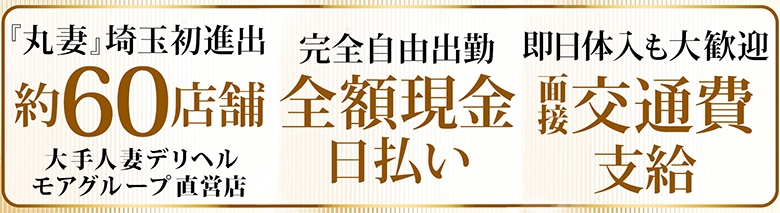 丸妻西川口店