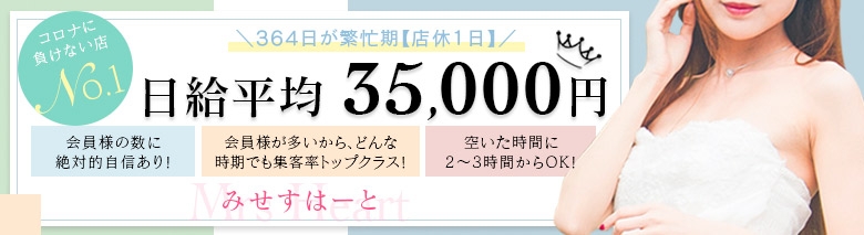 みせすはーと