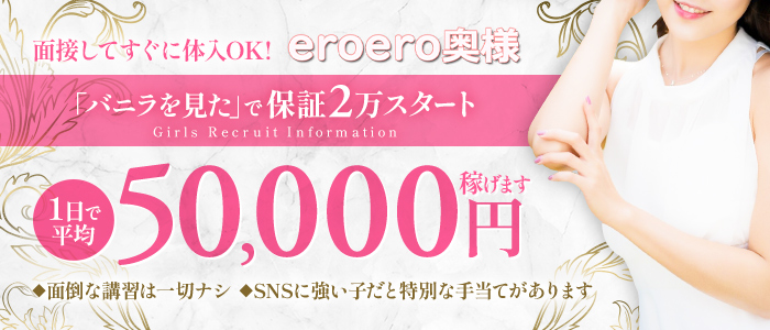 最高級 エロエロ奥様 越谷店