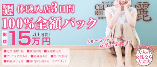 セレブクラブ麗
