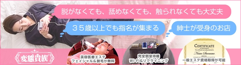 変態貴族 五反田店