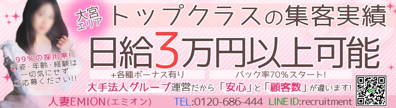 人妻EMION（エミオン）