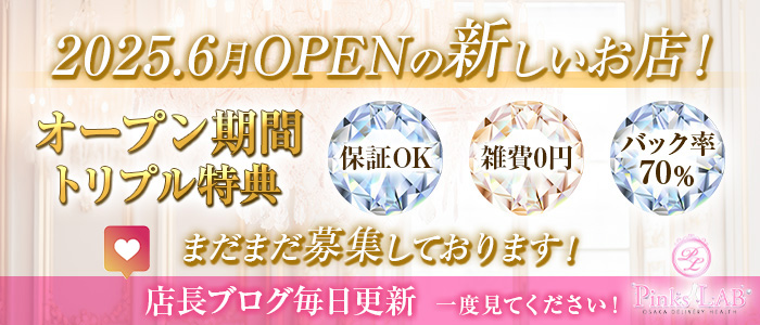 Pinks LAB 大阪