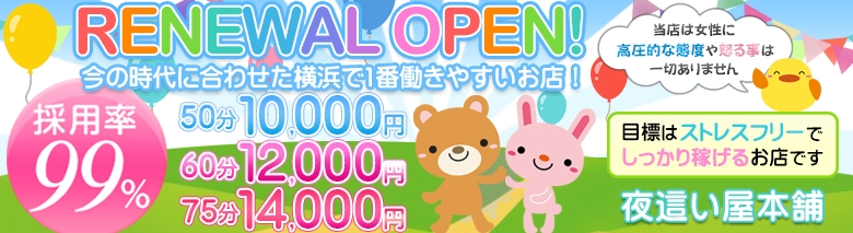 夜這い屋本舗