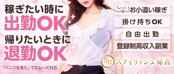 下関 スタイリッシュ秘書