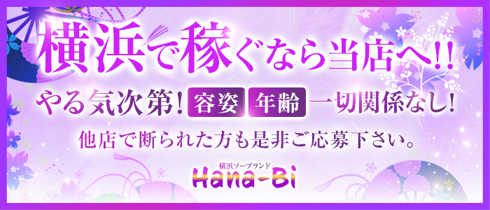 Hana-Bi（ハナビ）