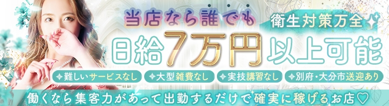 美魔女コレクション別府店