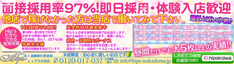 素人妻御奉仕倶楽部Hip's小岩