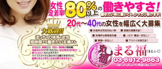 まる福（まるふく）