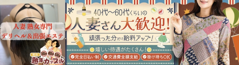 熟年カップル熊谷店