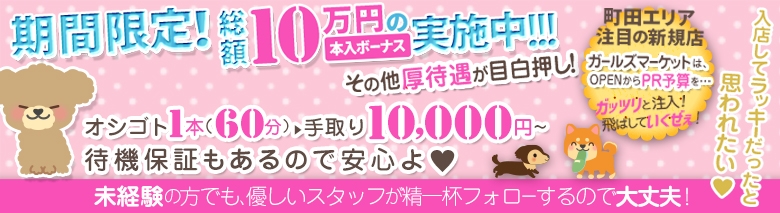 ガールズマーケット