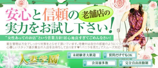 人妻学園
