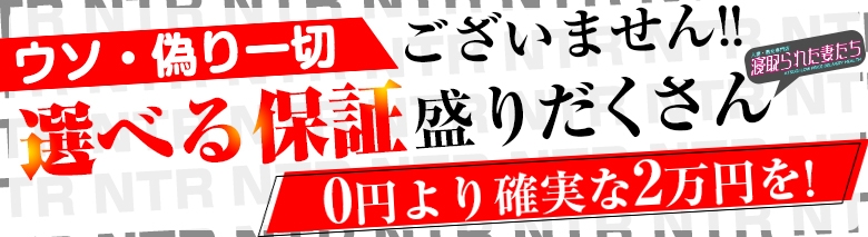  寝取られた妻たち