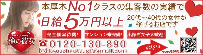 厚木でウワサな俺の彼女