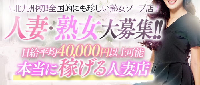 マダム撫子～麗しの楽園ソープ～