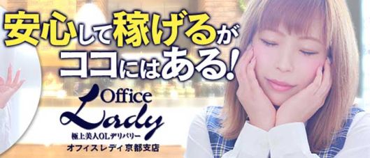 オフィスレディ 京都支店