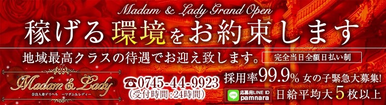 マダム＆レディー