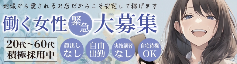 即アポ奥さん~津・松阪店~