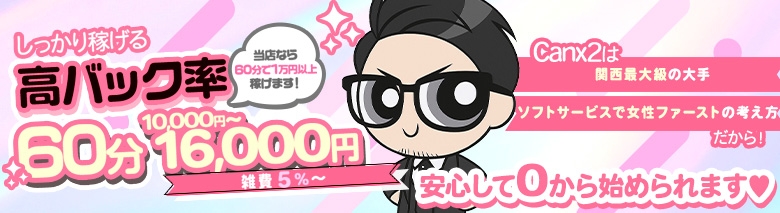 Canx2谷九日本橋店