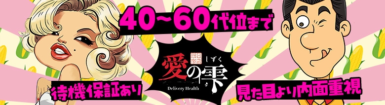 愛のしずく四日市店