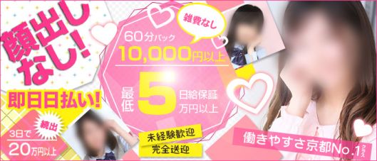 京都デリヘル ミルキープリン