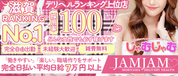 じゃむじゃむ彦根店