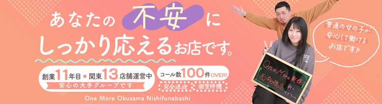 One More 奥様 西船橋店