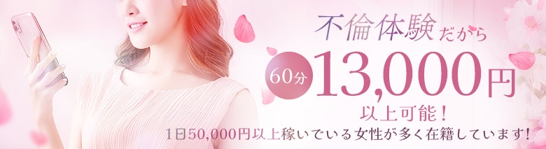 不倫体験京都店