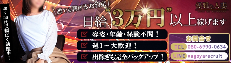 優雅な人妻　名古屋店