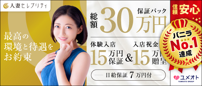 千葉人妻セレブリティ