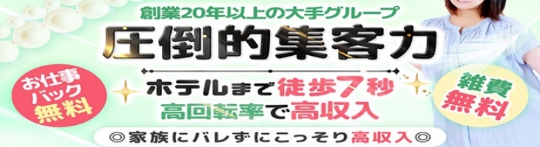 素人妻御奉仕倶楽部Hip's千葉駅前店