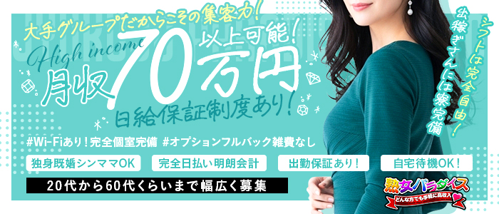 熟女パラダイス京都店