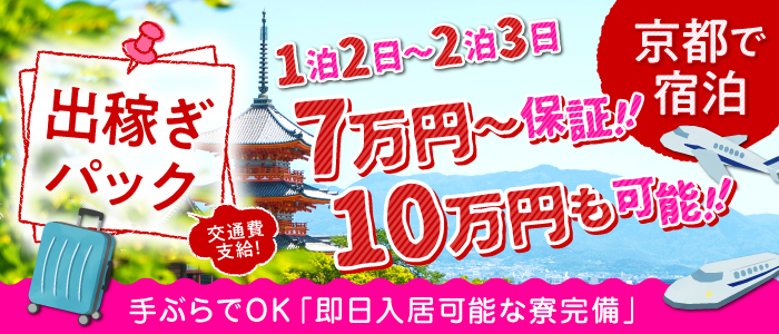 デリヘルラボ・クレージュ極滋賀店