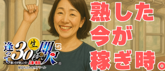 逢って30秒で即尺 三重店