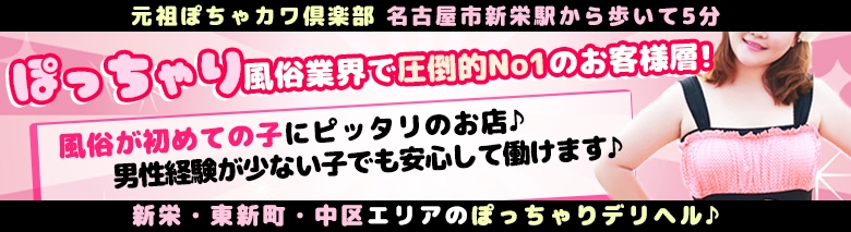 元祖ぽちゃカワ倶楽部