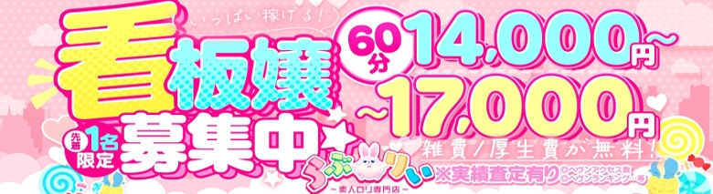 素人ロリ専門店らぶりぃ 本店