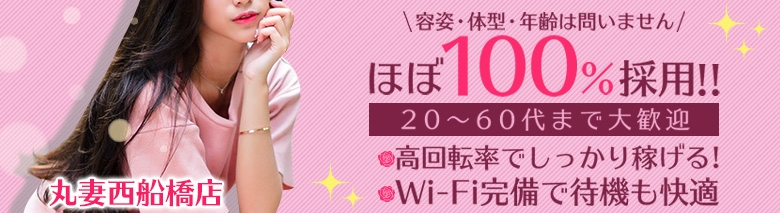 丸妻西船橋店