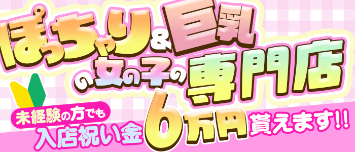 千葉boobs !～ 巨乳専門店～