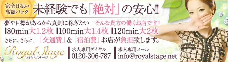  ロイヤルステージ