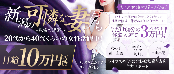 新潟の可憐な妻たち
