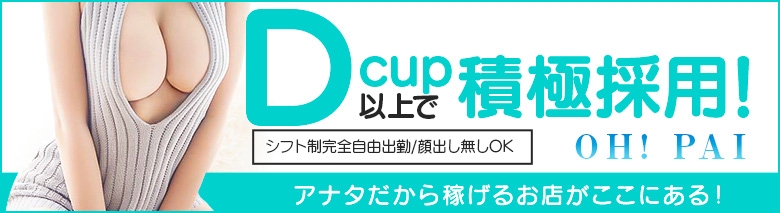 OH！PAI
