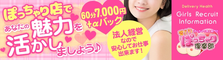 ぽっちゃり素人専門店 愛されぽっちゃり倶楽部 古川店