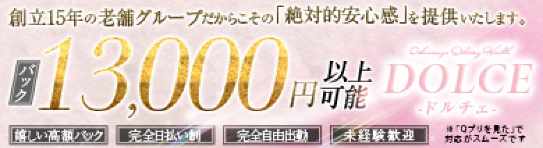 ドルチェ 一宮店