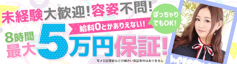 ドМバスターズ新潟