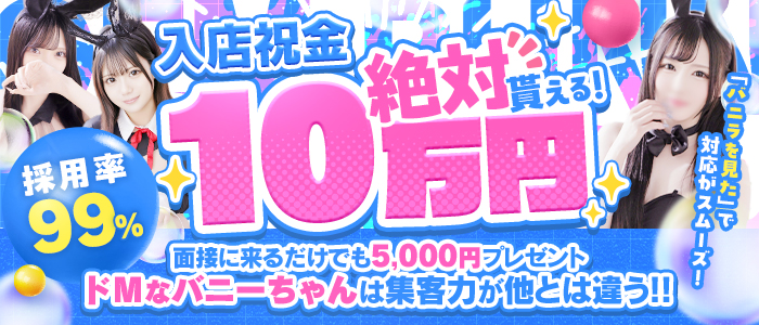 ドMなバニーちゃん名古屋中村店